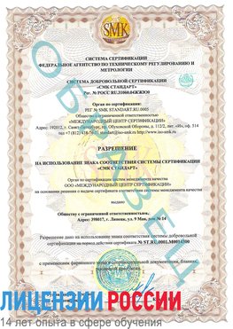 Образец разрешение Куйбышев Сертификат OHSAS 18001